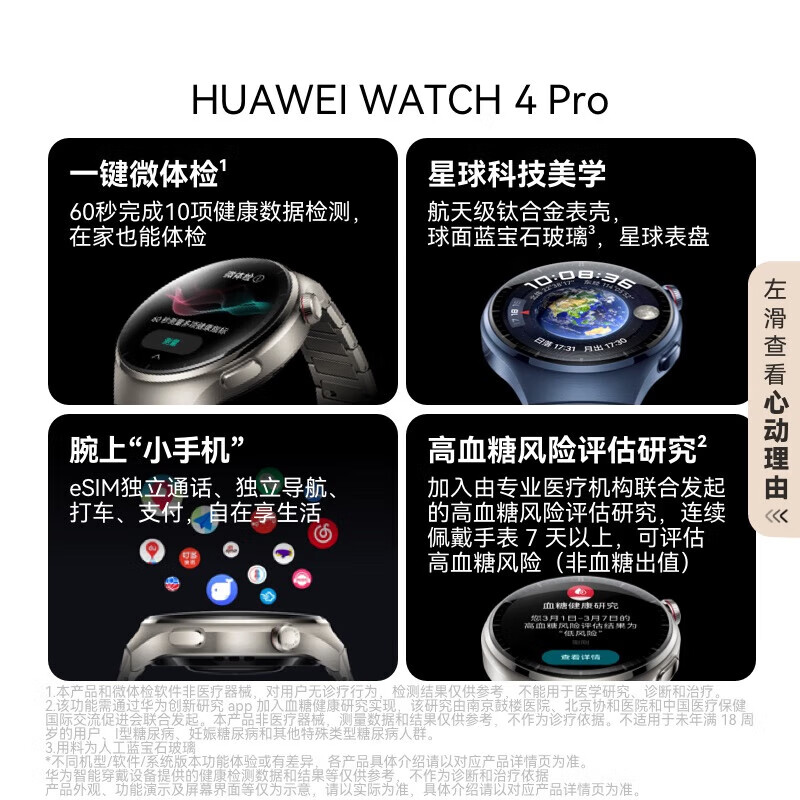 华为（HUAWEI）WATCH 4 Pro华为手表智能手表呼吸健康研究华为运动手表一键微体检 火星钛
