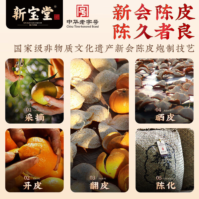 新宝堂陈皮十年新会陈皮广东特产10年新会陈皮养生茶福星瓶礼盒125克