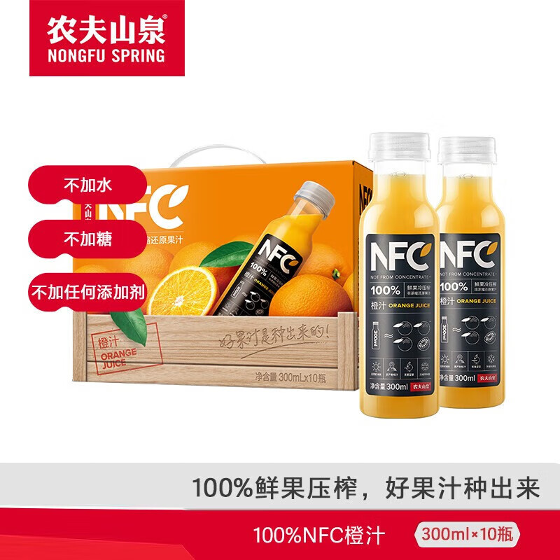 农夫山泉NFC果汁100%NFC纯果汁整箱装NFC橙汁300ml*10礼盒装