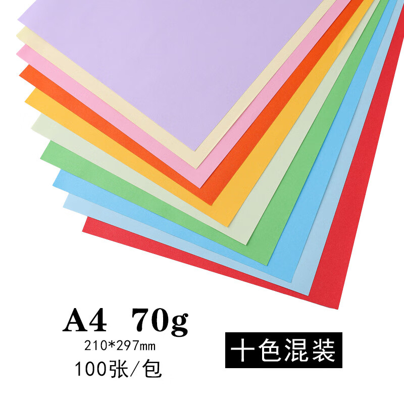 逸兴斋a4复印纸 彩色a4打印纸 彩色a4纸70克10色儿童手工彩纸折纸 PD544