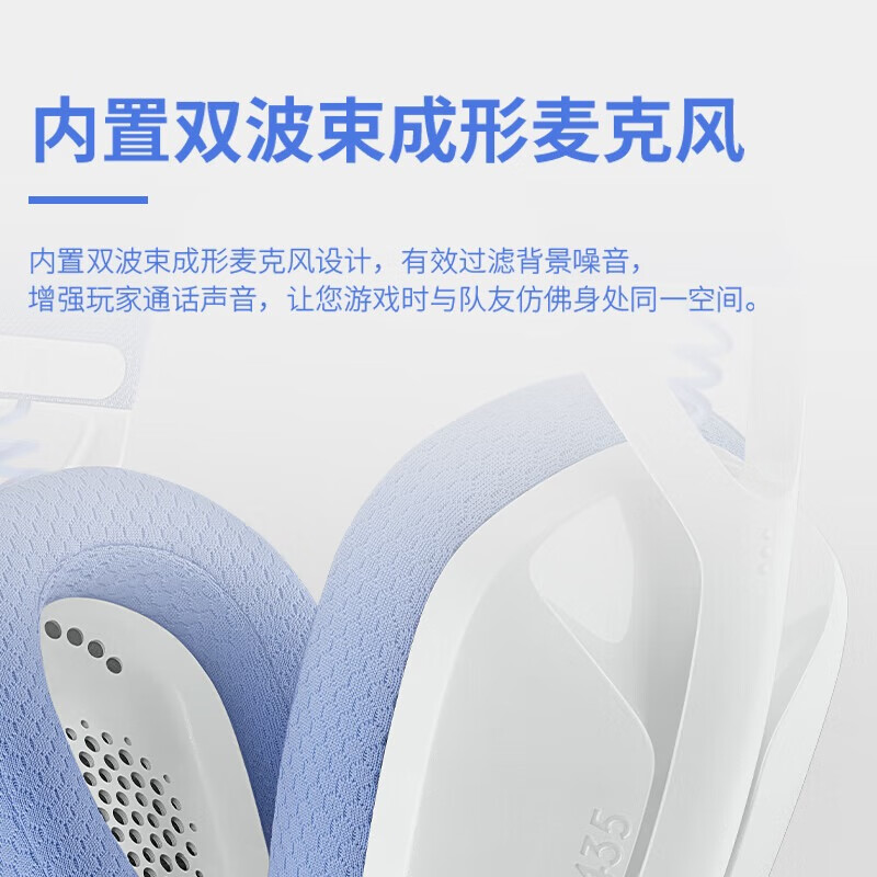 罗技（Logitech）无线头戴式游戏耳机 蓝牙耳机 虚拟环绕声 LOL吃鸡FPS听声辩位 G435 白色