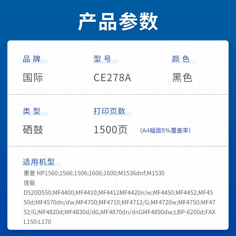 国际CE278A 打印量1500页（适用 HP 1560/1566/1506/1606/1600/M1536dnf/M1530 佳能D520/D550/MF4400）硒鼓 黑色