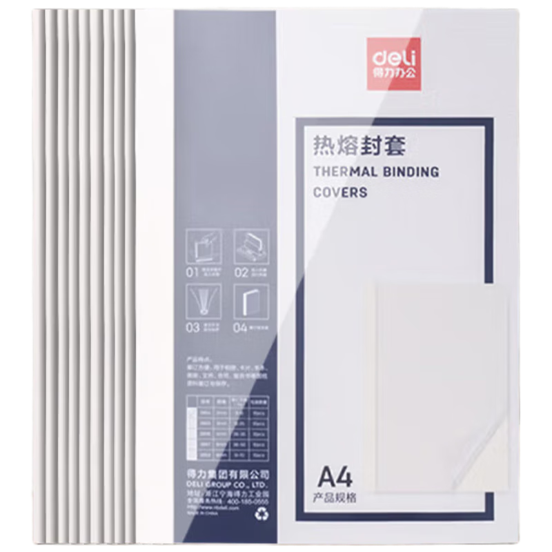 得力3866 热熔封套 热熔装订机专用装订封皮 A4/4mm（10个装）