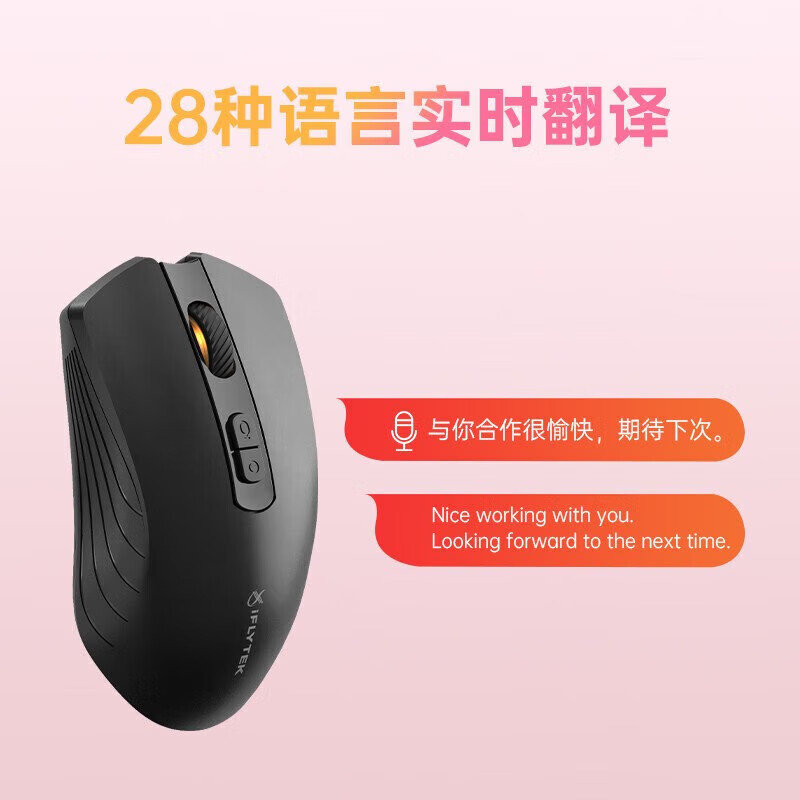 科大讯飞无线蓝牙鼠标 M211 办公鼠标 充电鼠标 智能语音输入打字翻译 会议鼠标 黑色