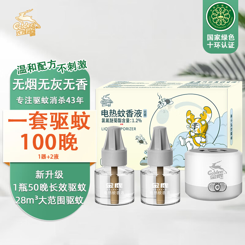 金鹿 电蚊香液 2瓶+1器 