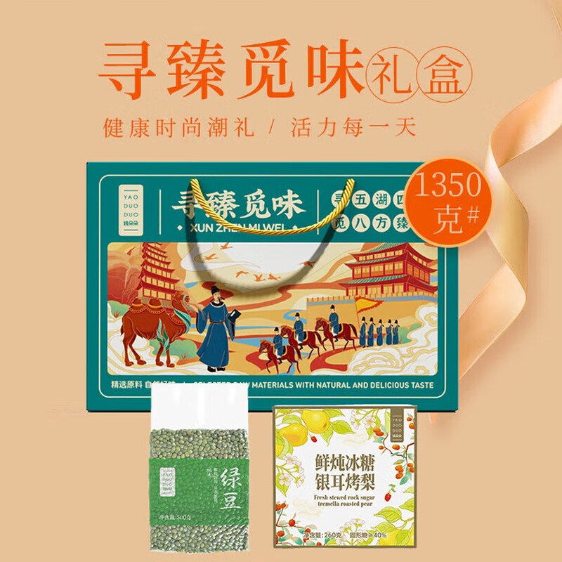 姚朵朵企业团购福利南北干货高温慰问团购 寻臻觅味礼盒1350克*1盒