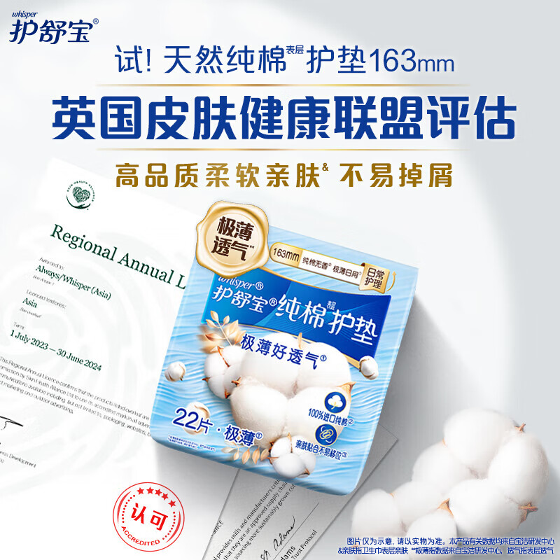 护舒宝天然纯棉卫生巾护垫日用163mm22片姨妈巾