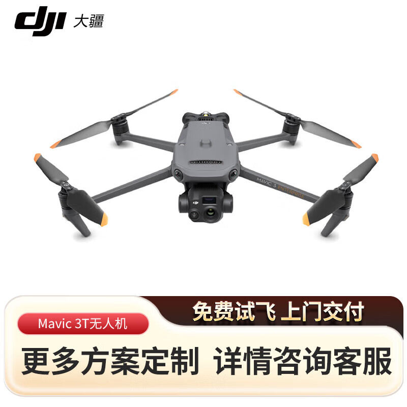 大疆（DJI）Mavic 3T 小型行业无人机 御3T热成像红外相机 消防搜救巡检夜间作业 含上门培训（限山东）