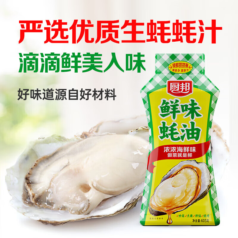 厨邦605g鲜味蚝油