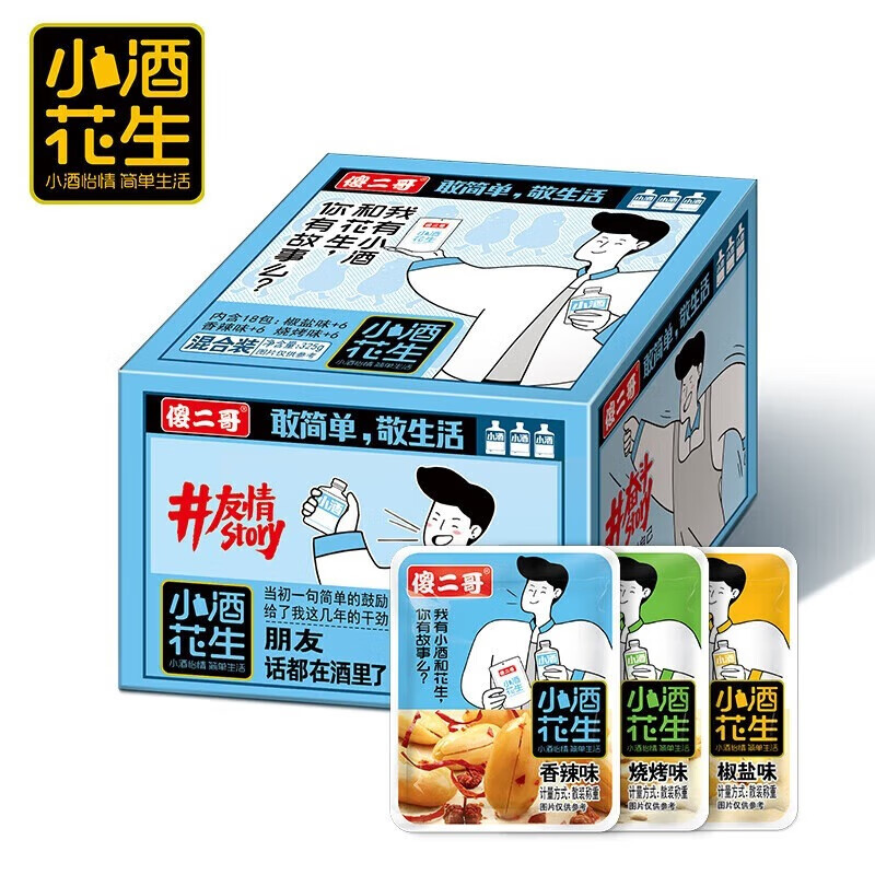 傻二哥小酒花生365g*1盒【椒盐+香辣+烧烤三口味混合各6小包】花生米