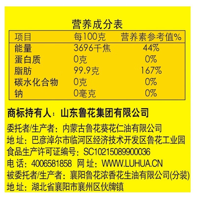 鲁花 食用油 葵花籽油 压榨葵花仁油 煎炒烹炸智享美味 900ml/瓶6