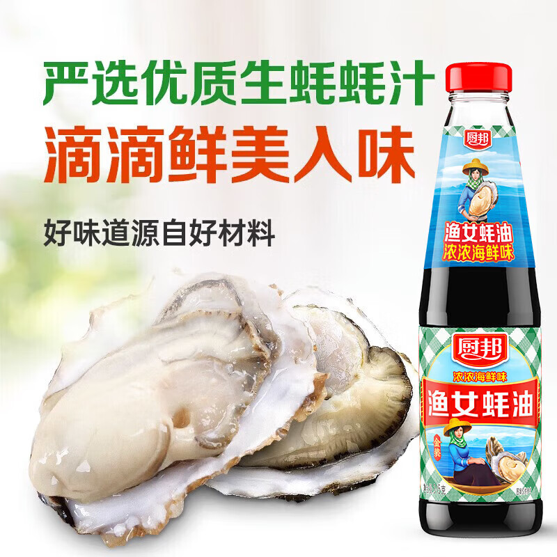 厨邦渔女蚝油490g+鸡精50g调味品组合