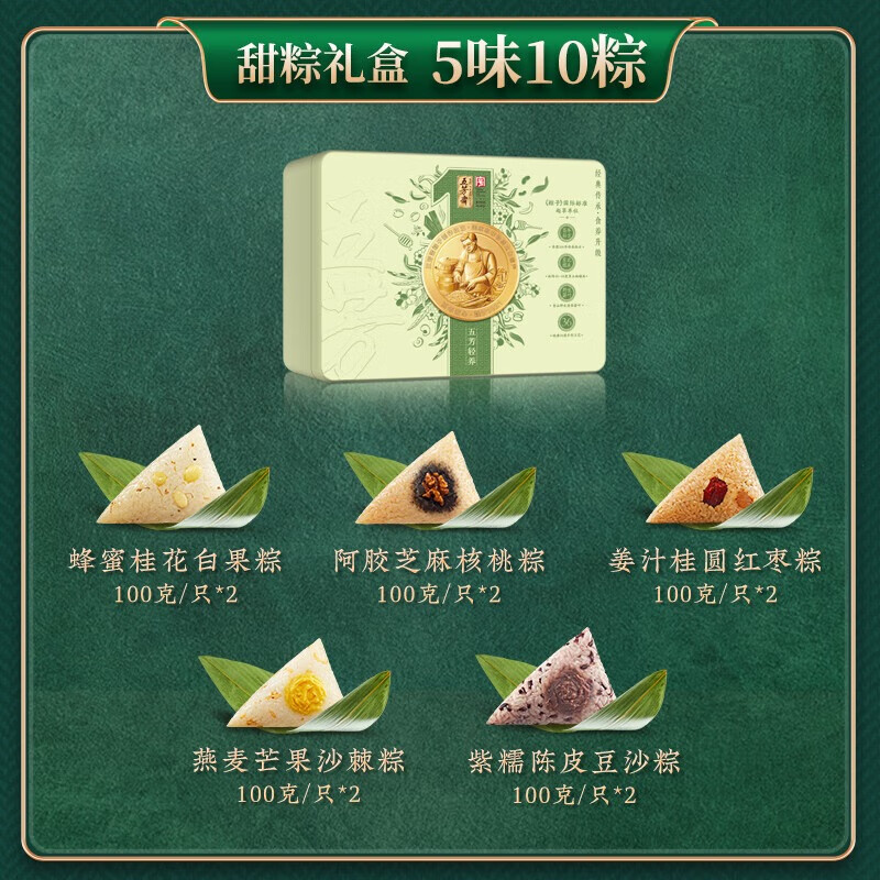 五芳斋 五芳轻养粽子礼盒1100g 端午节大礼包 送长辈领导 中华老字号
