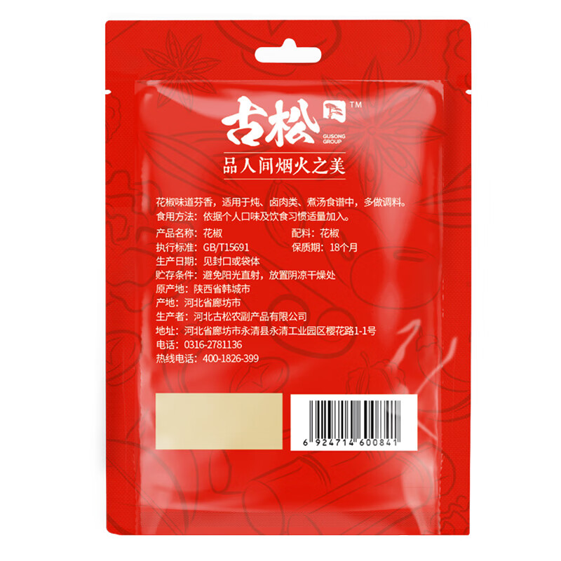 古松 花椒30g*5袋 