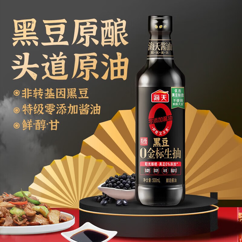 海天 黑豆金标生抽 0添加防腐剂 500ml*1瓶 特级黑豆酿造炒菜提鲜调味