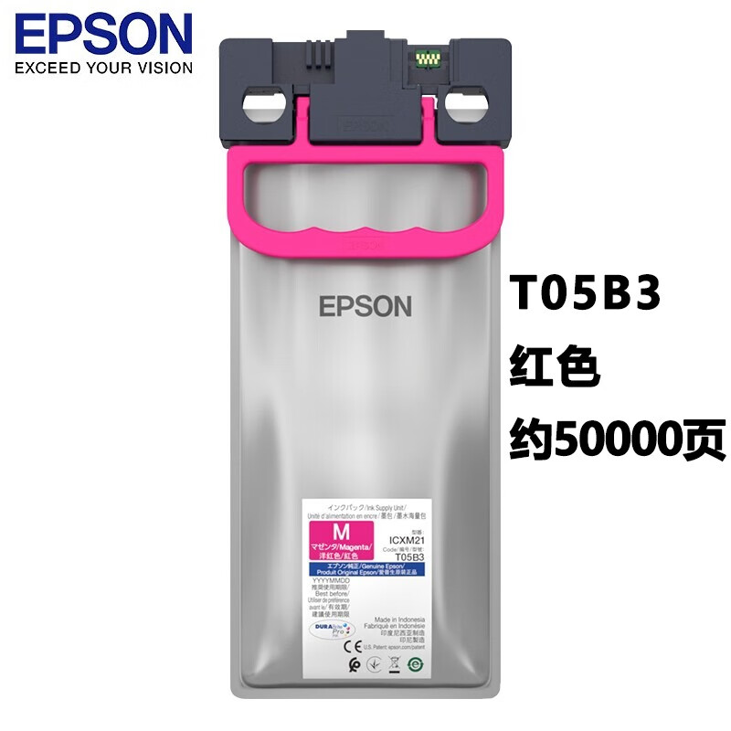 爱普生（EPSON）T05B3洋红色原装墨盒大容量 (适用WF-C878Ra/WF-C879Ra机型)约50000页