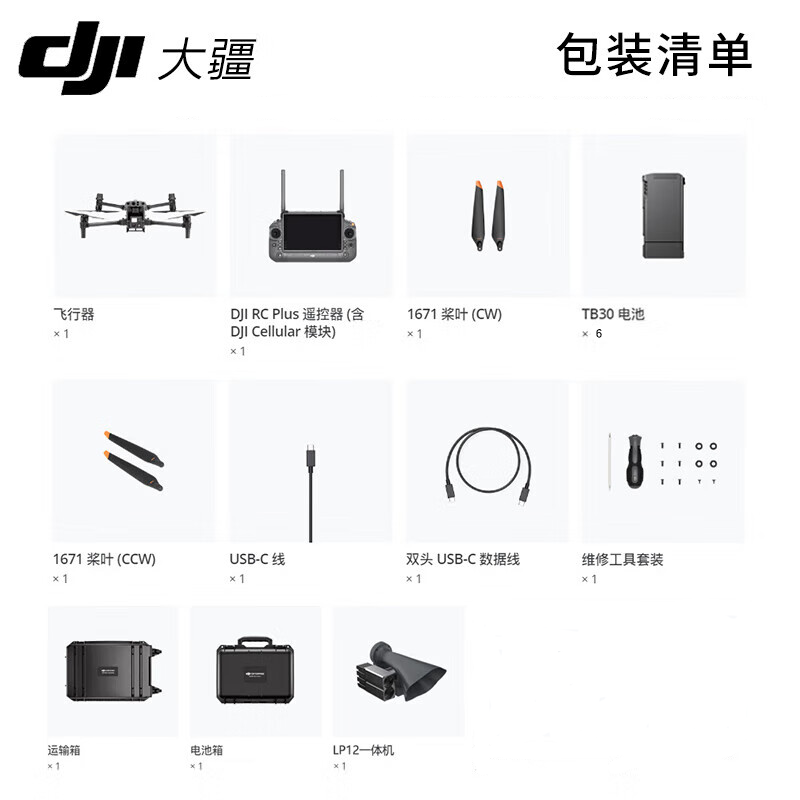 大疆 DJI 无人机经纬M30 大型测绘 巡检救援【含TB30电池*6+喊话器探照灯广播一体机LP12】