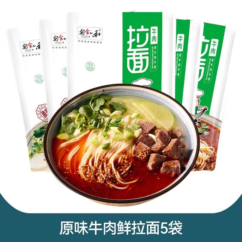 安食六和 筋道爽口 兰州水煮牛肉面拉面 原味 (177g*5袋)*1箱 整箱装