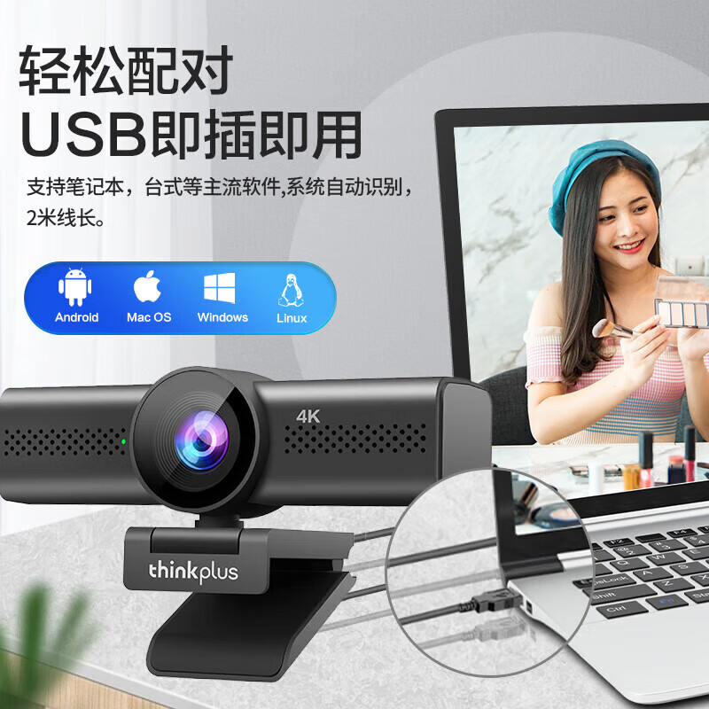 联想（Lenovo）thinkplus电脑直播摄像头4K高清带麦克风电脑摄像头自动对焦免驱动视频会议直播带货摄像头WL48A