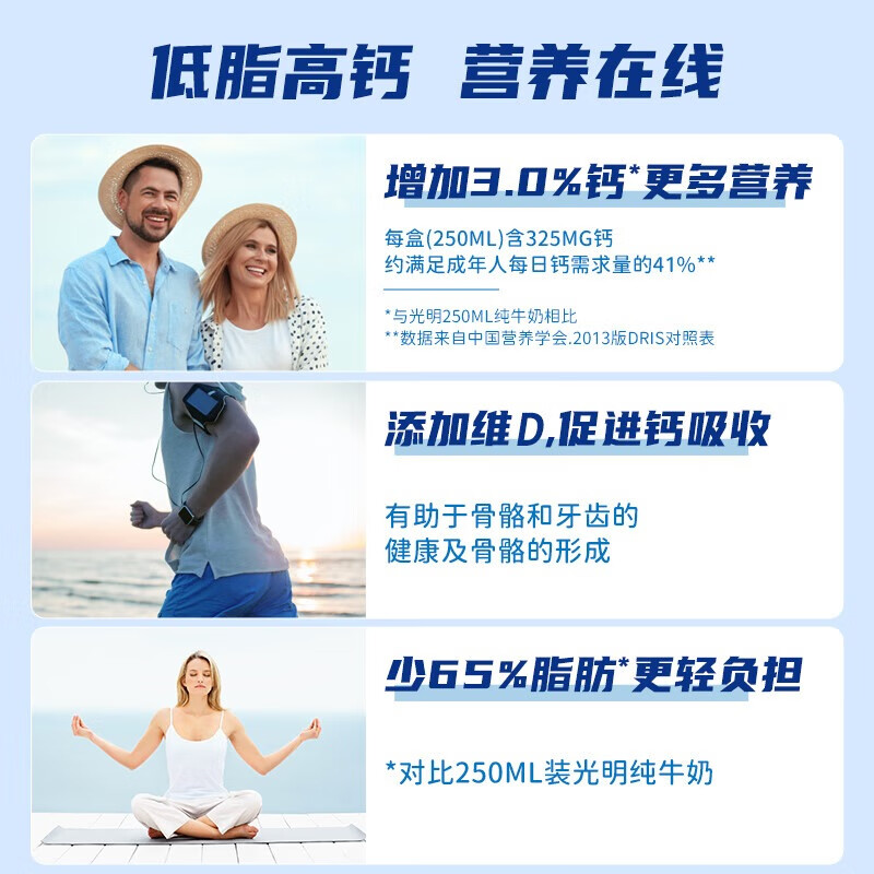 光明低脂高钙牛奶250ml*24盒 增加30%钙整箱送礼佳品家庭分享装