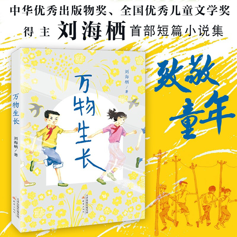 万物生长