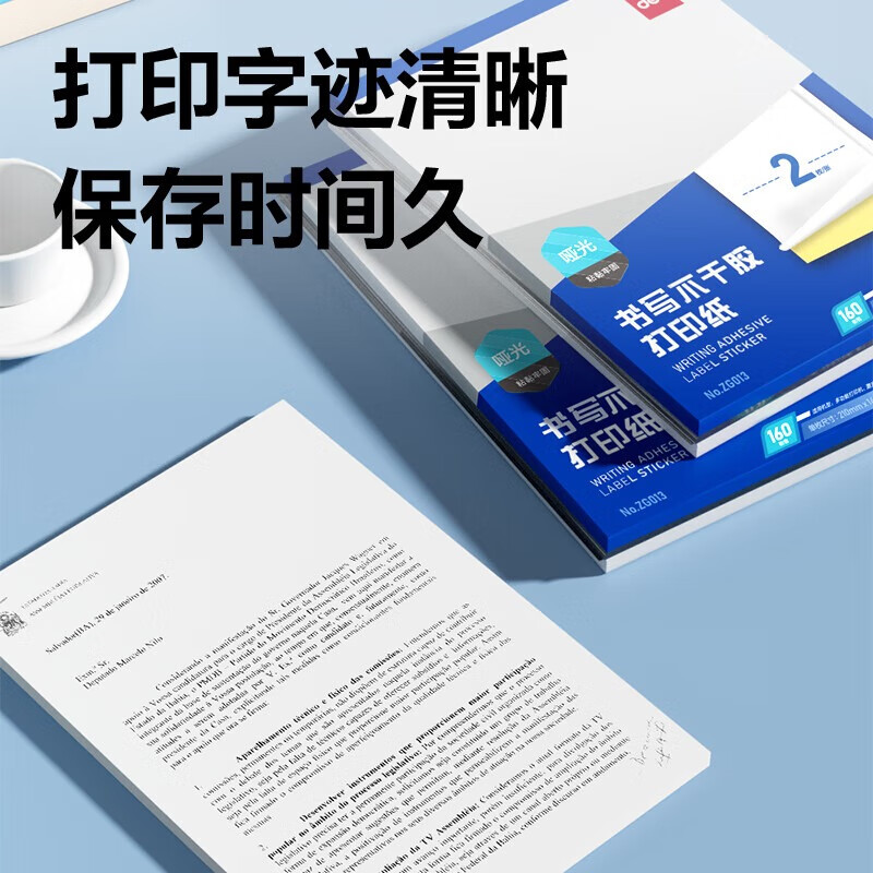 得力（deli） ZG013 210*148.5mm 2枚*80张 10包装 A4不干胶打印纸 哑面背胶标签贴纸 喷墨激光打印机均适用