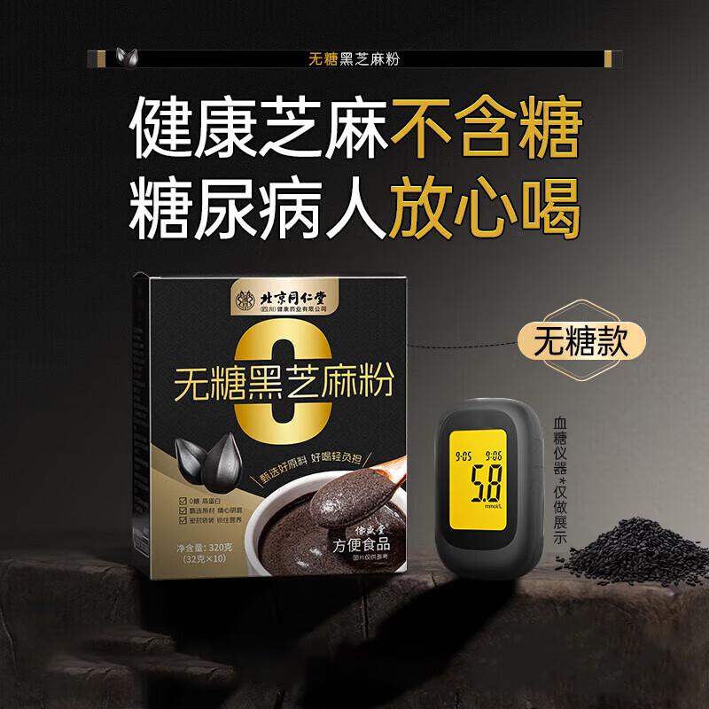 同仁堂（TRT）无糖黑芝麻粉320克
