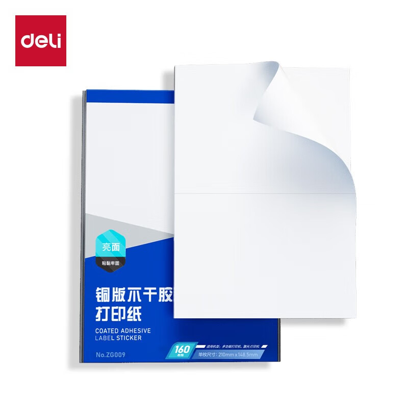 得力（deli） ZG009 210*148.5mm 2枚*80张 6包装 A4不干胶打印纸 光面铜版背胶标签贴纸 激光打印机适用