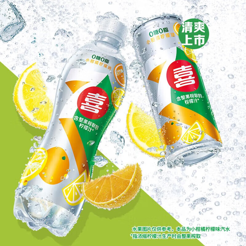 百事可乐碳酸饮料 七喜小柑橘味汽水600ml*24瓶 年会聚餐饮品