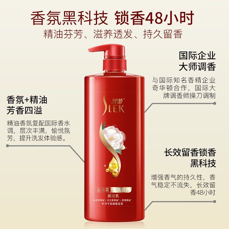舒蕾 SLEK滋养修护山茶花洗护礼盒（500g+500g）