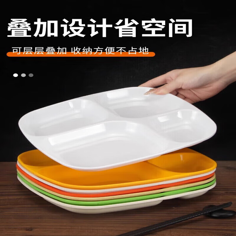 汝晗加厚密胺快餐盘四格盘子学校食堂自助餐盘分格盘 吉福 四格餐盘