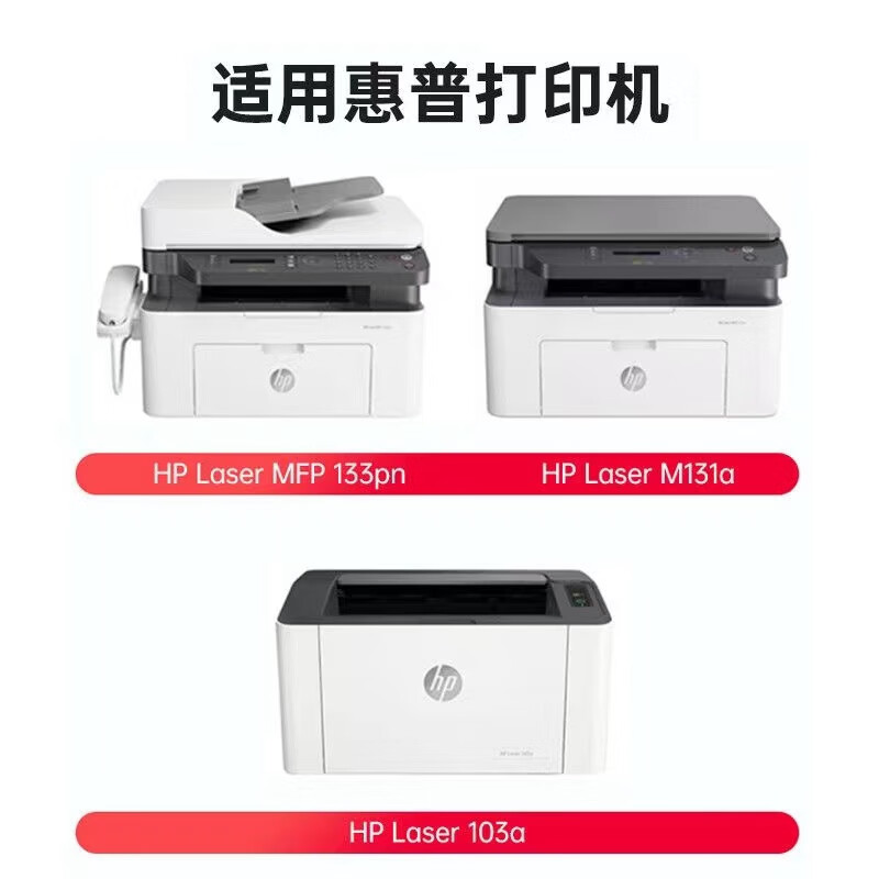 创酷W1003AC 硒鼓 适用于HP 103a 131a 133pn