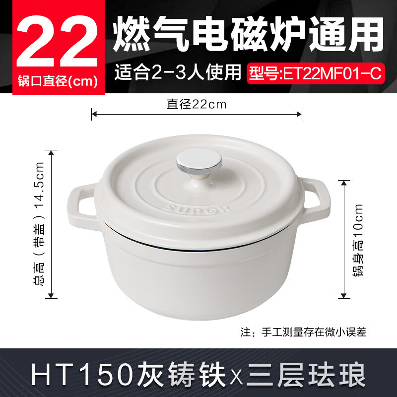苏泊尔（SUPOR）珐琅铸铁锅22cm汤锅炖锅 2.5L大容量 茶白色 ET22MF01-C
