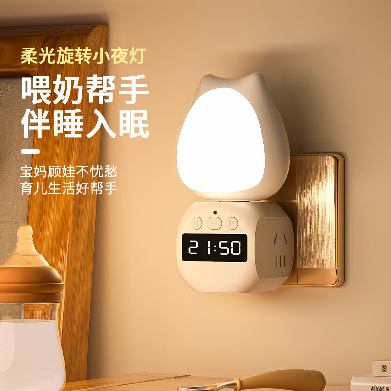 阿乐乐可多功能AI智能语音床头小夜灯插座/婴儿喂奶灯起夜灯/卧室补光灯插座 卧室儿童房适用 时显3位