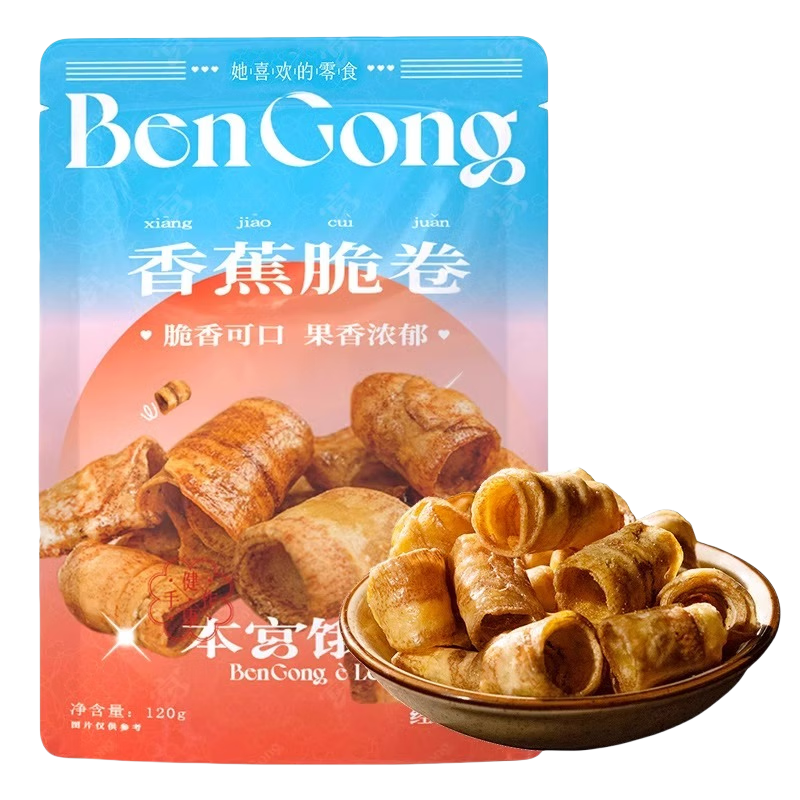 本宫饿了炭烤香蕉卷酥酥脆脆休闲零食网红零食（椒盐味）120g/袋*5袋 