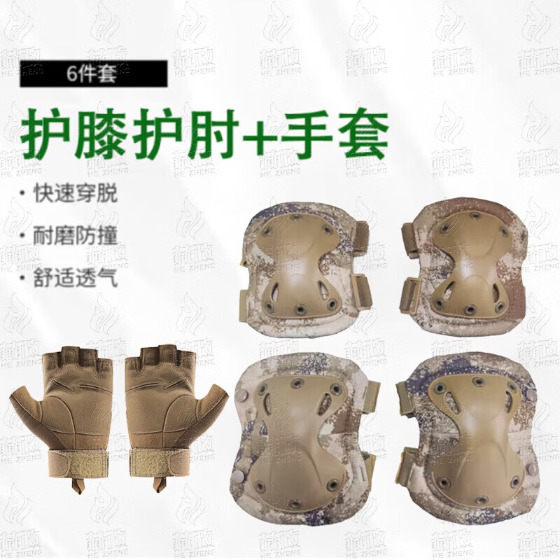 赫政战术手套户外男女通用半指防护运动训练骑行荒漠护膝+护肘+手套