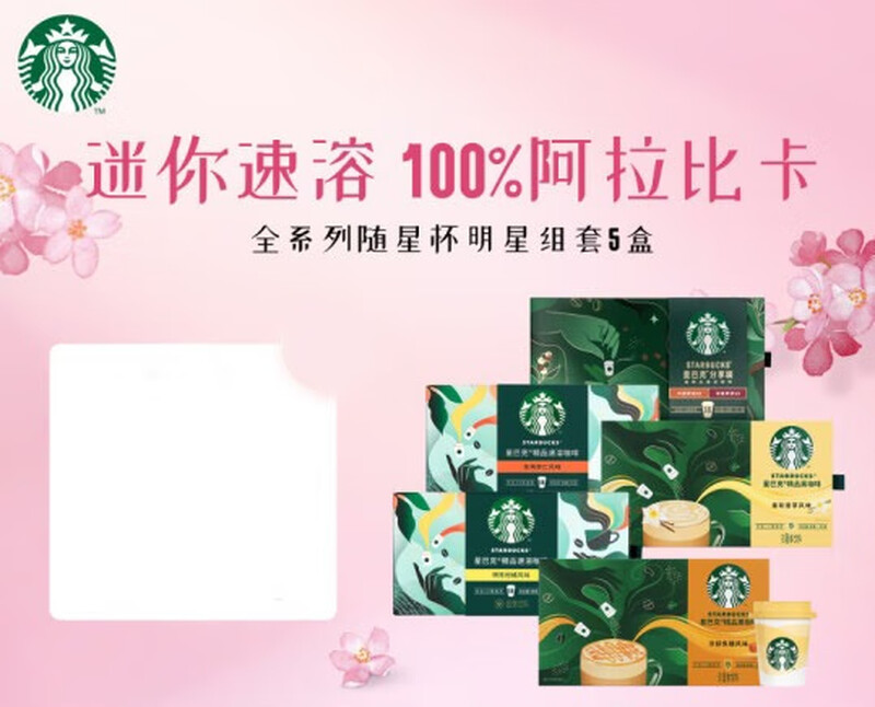 星巴克 精品速溶咖啡黑咖啡0糖 冲泡下午茶 5盒装共84颗 套装随机发放