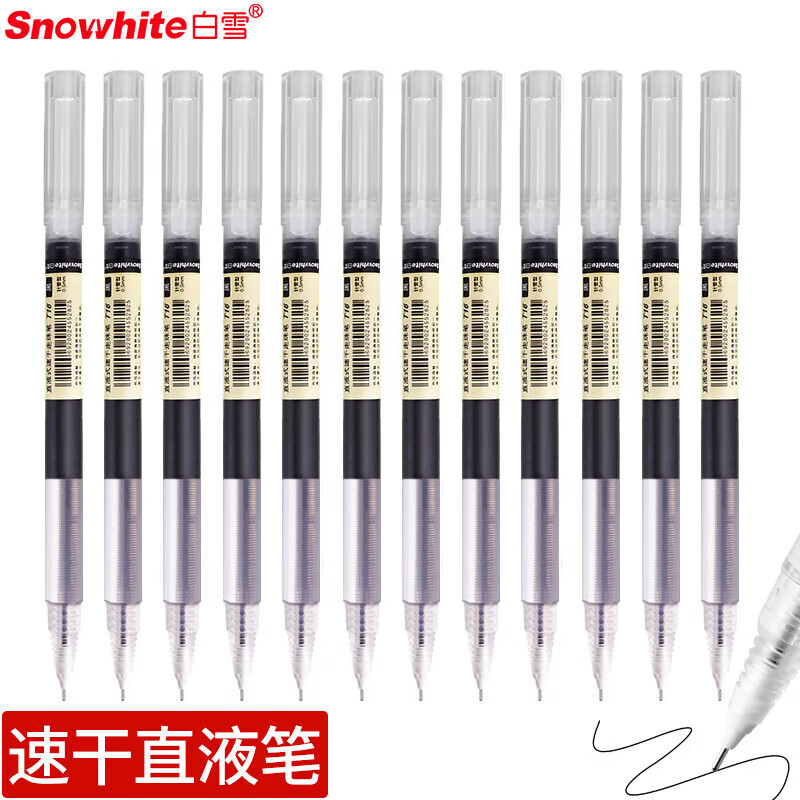 白雪T16直液式走珠笔0.5mm 黑色 12支/盒