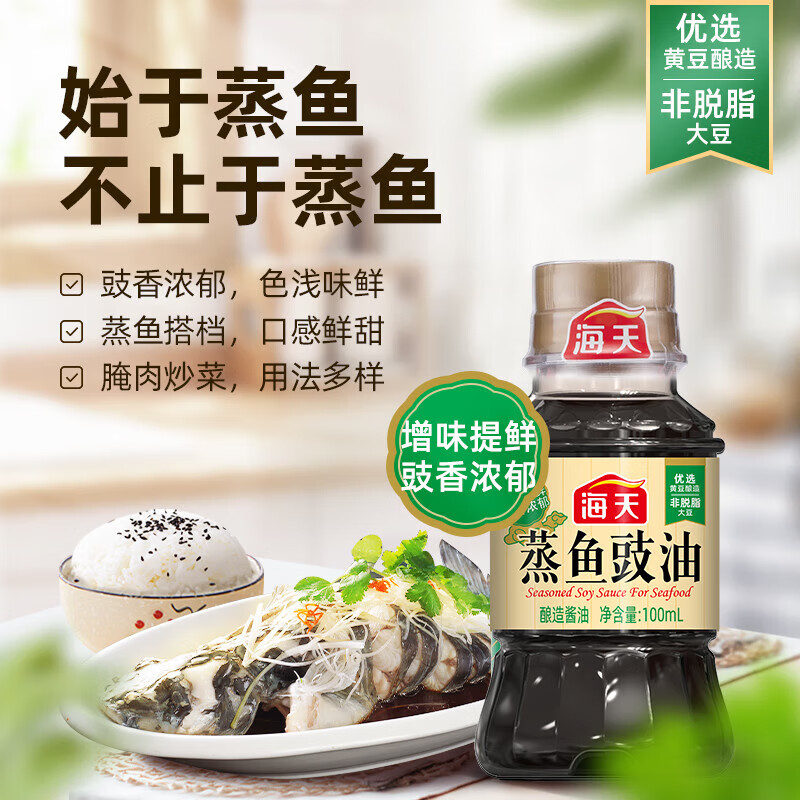 海天-蒸鱼豉油100mL*2
