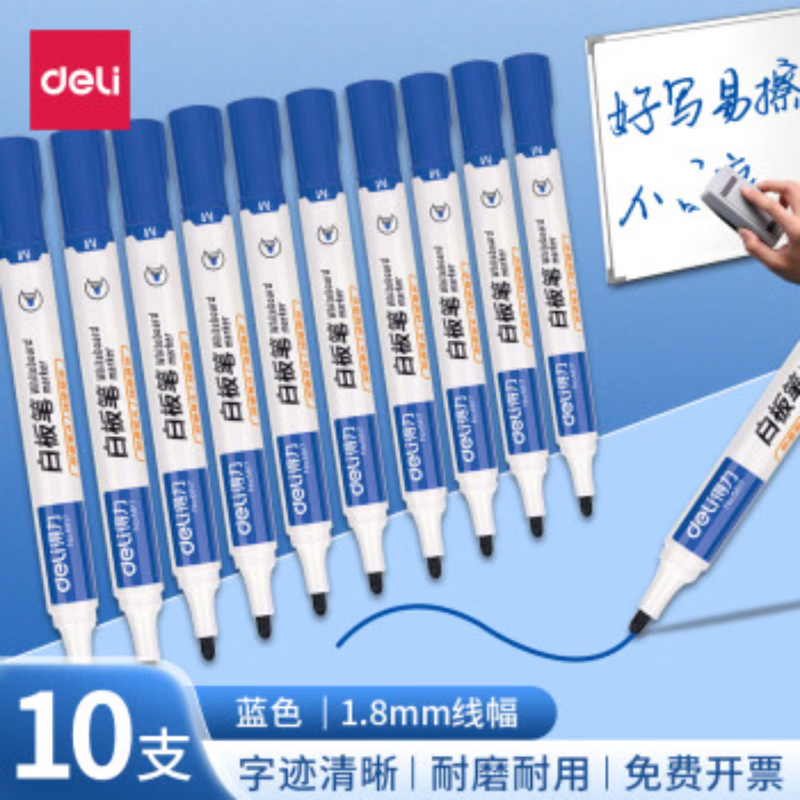 得力  6817  白板笔 可擦易擦  蓝色 10支/盒