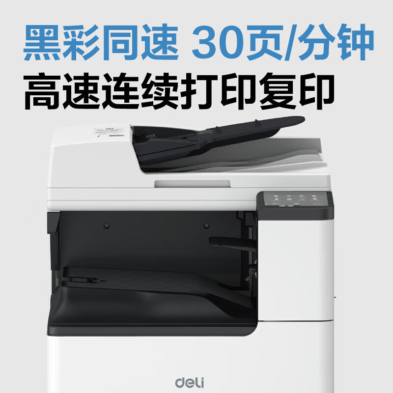 得力（deli） M302CR彩色数码多功能复合机(白色)无线/密码打印 标配双纸盒30页/分A3彩色一体机打印机