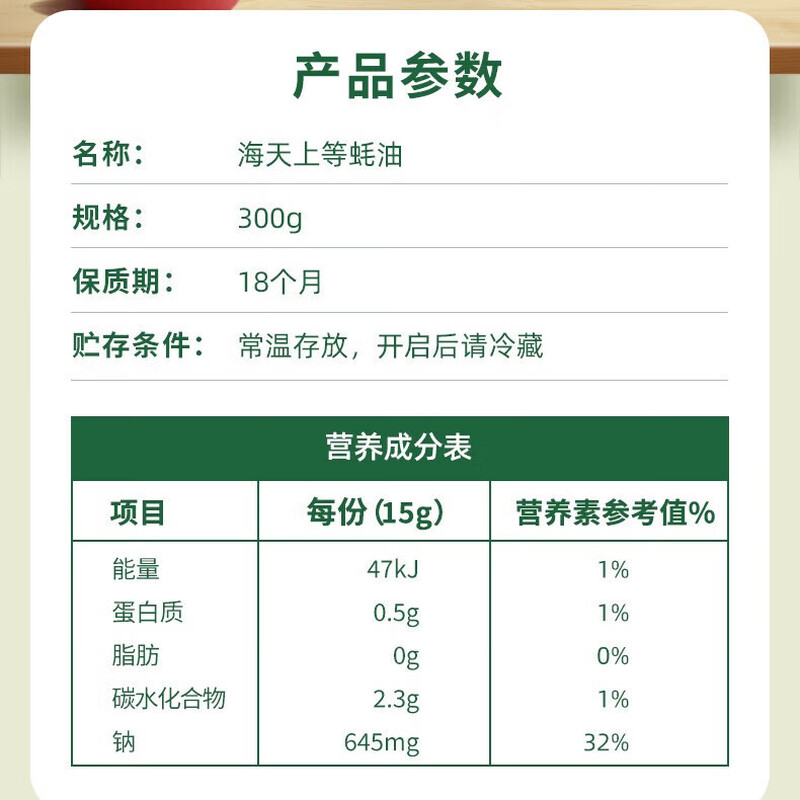 海天 上等蚝油 提鲜增味 火锅烧烤蘸料调味300g 便携小包装 露营聚餐