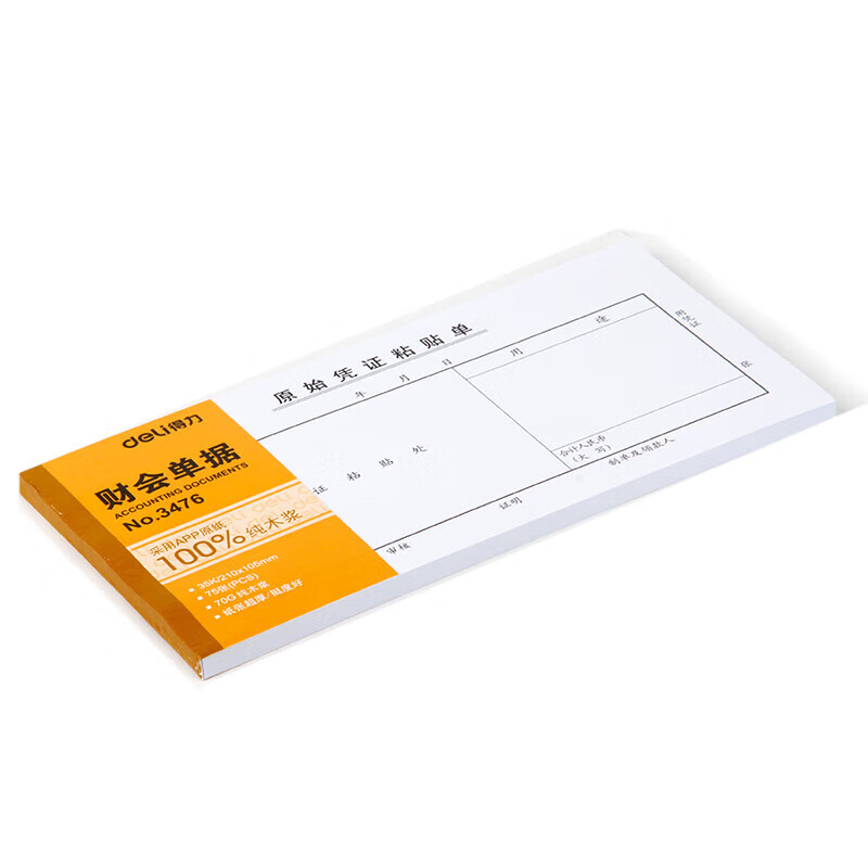 得力(deli)10本装210*105mm原始凭证粘贴单 75张/本 通用财务手写单据票据 3476 本