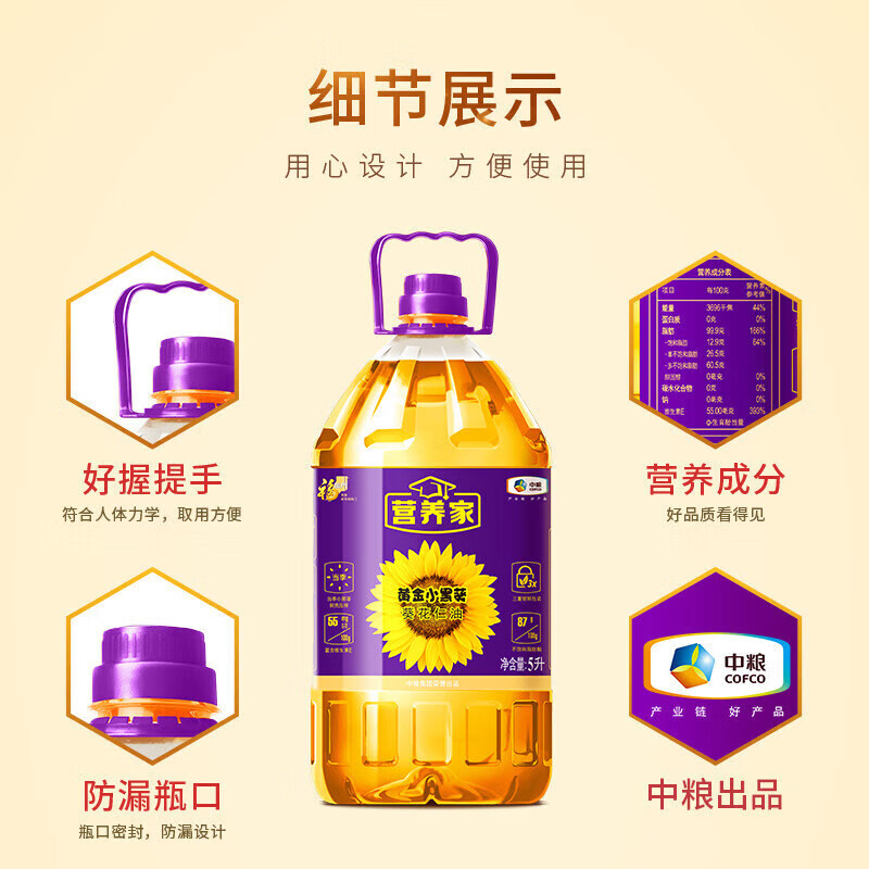 福临门营养家黄金小黑葵葵花仁油5L