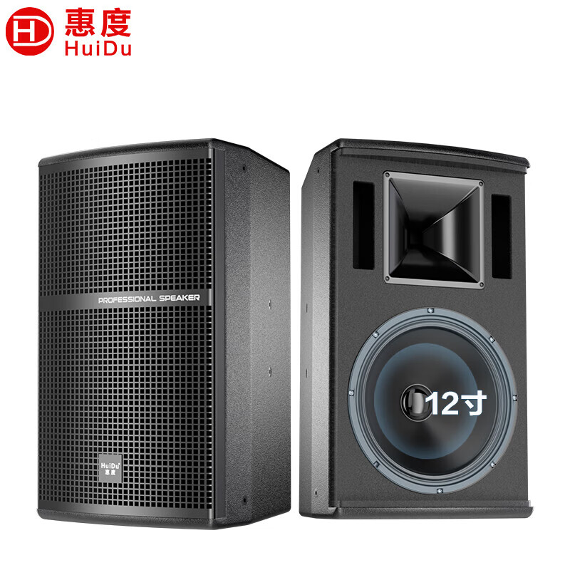 惠度 MF-12 专业大功率全频音箱大型会议室报告厅舞台演出补声音箱会议培训酒店背景音乐音响