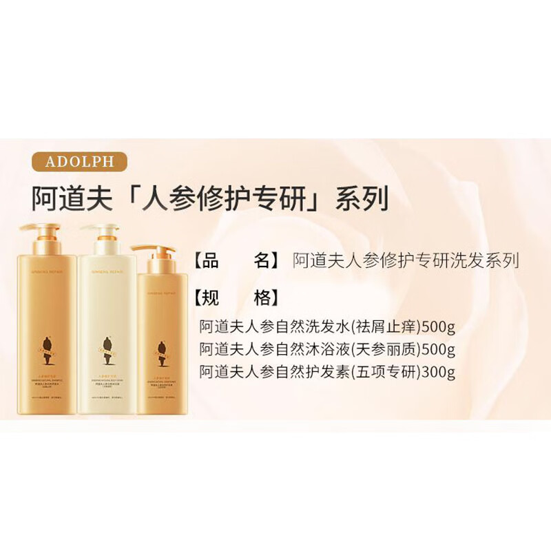 阿道夫 人参洗护沐套组(洗发水500g+沐浴液500g+护发素300g)家庭常备