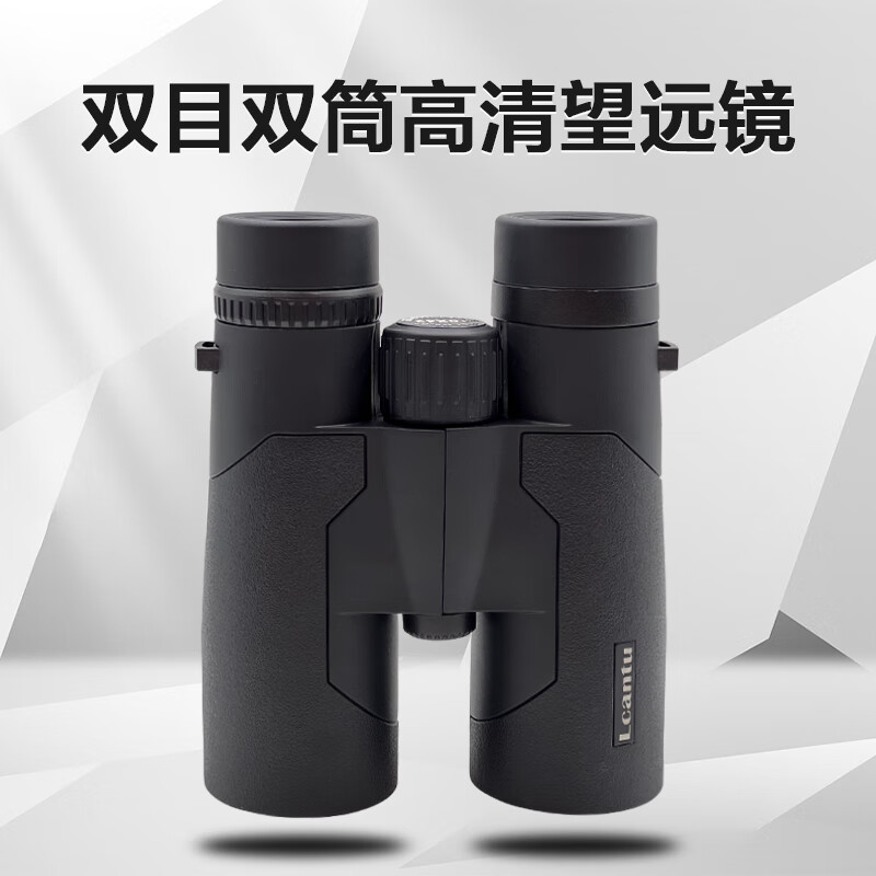 徕佳图（LCANTU）瞭望者10x42双目双筒高清望远镜