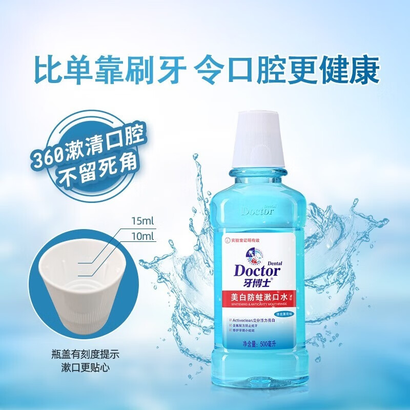 牙博士 清新口气 多重功效 深层清洁 美白防蛀漱口水500ml*1瓶