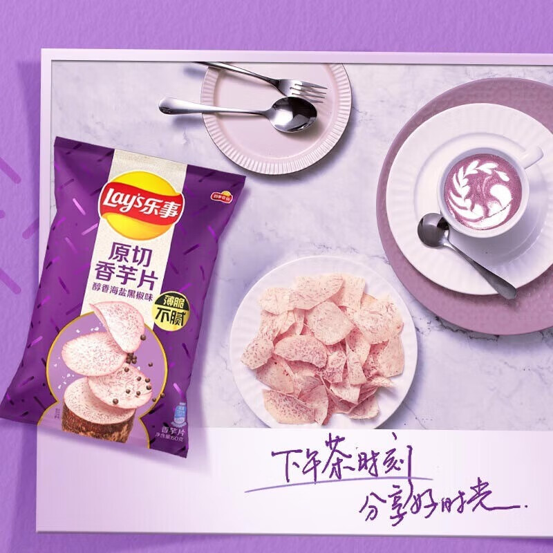乐事（Lay's）鲜咸入味 美味可口 旅行伴侣 香芋片醇香海盐黑椒味60g*10袋