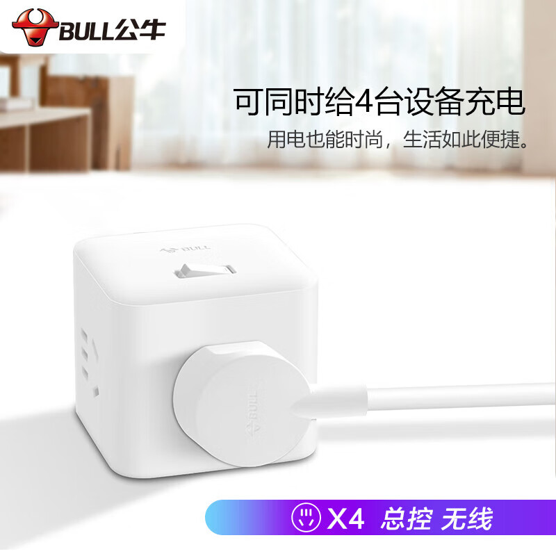 公牛魔方插座 快充便携充电头 旅行适用迷你小充电器 GN-UEB04W(S) 无线 白色